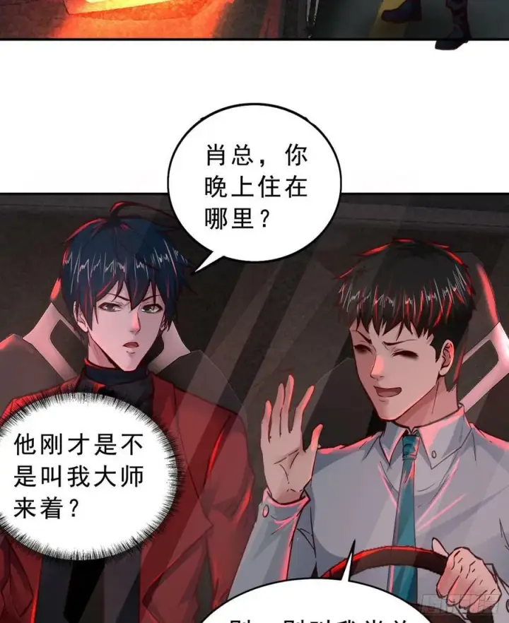 漫画《从红月开始》88 造梦系能力者第50张图