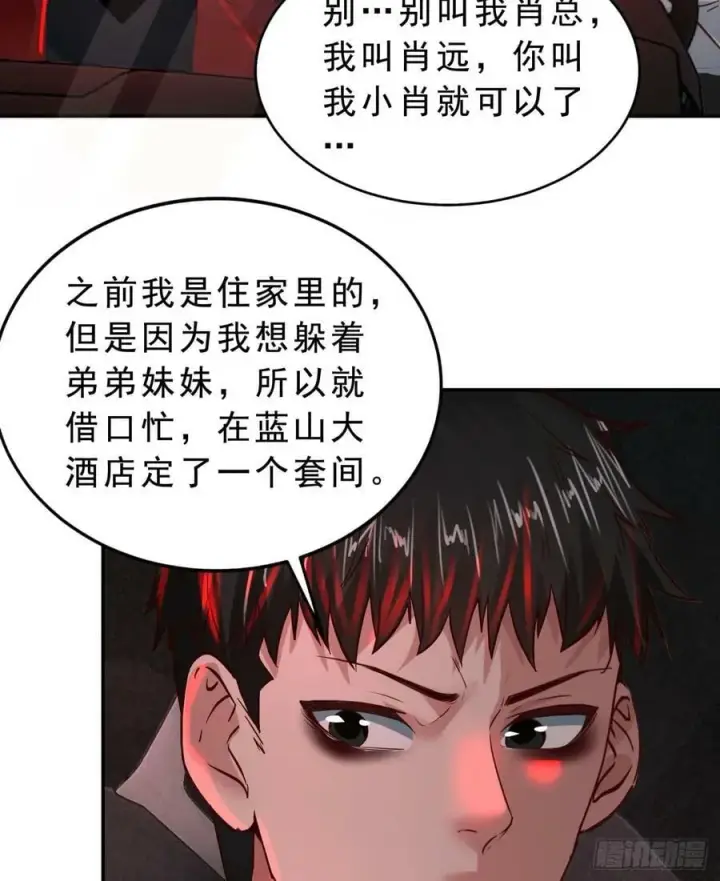 漫画《从红月开始》88 造梦系能力者第51张图