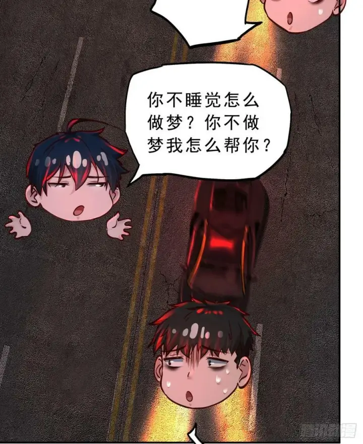 漫画《从红月开始》88 造梦系能力者第54张图