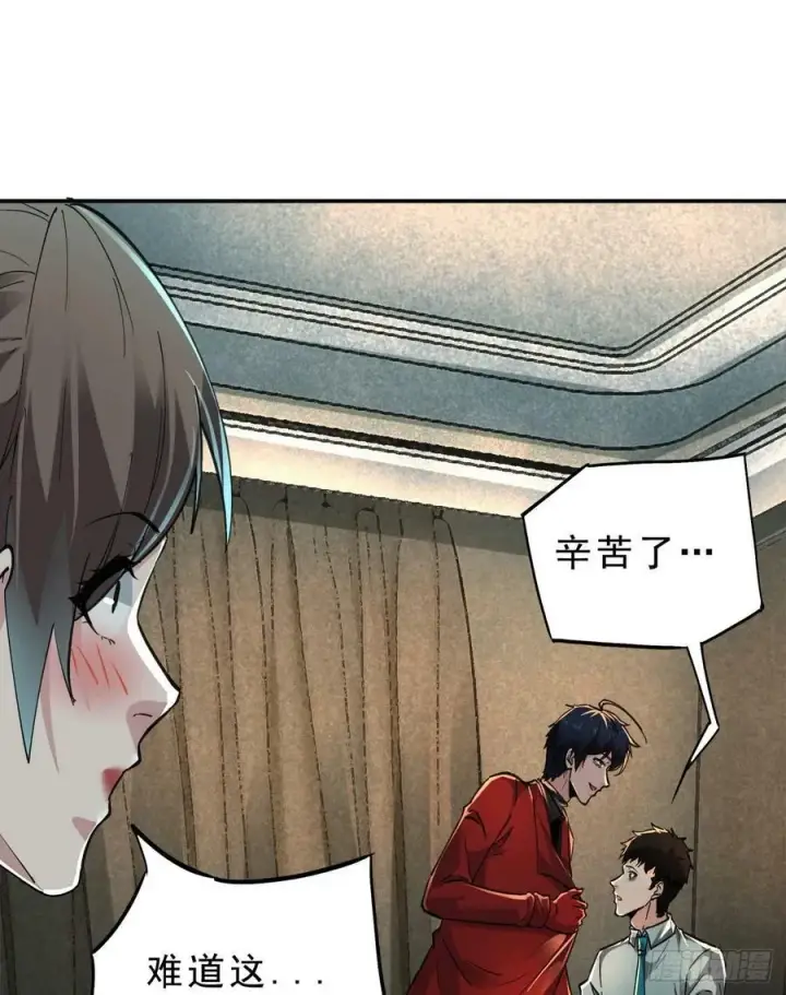 漫画《从红月开始》88 造梦系能力者第59张图