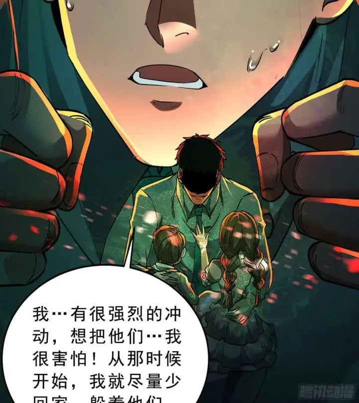 漫画《从红月开始》88 造梦系能力者第6张图