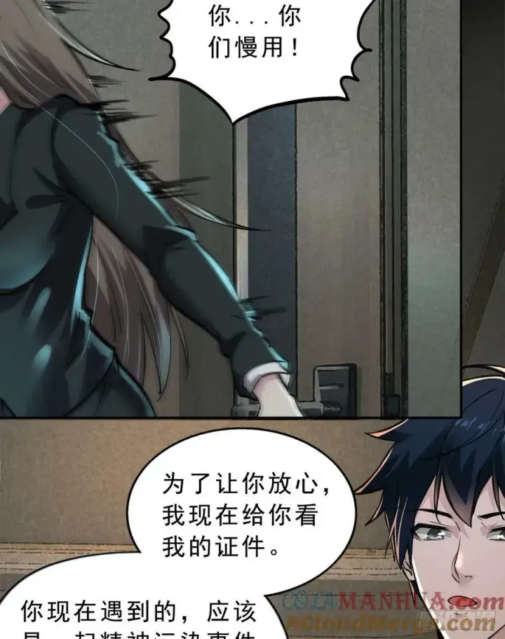 漫画《从红月开始》88 造梦系能力者第61张图