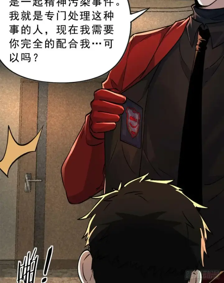 漫画《从红月开始》88 造梦系能力者第62张图