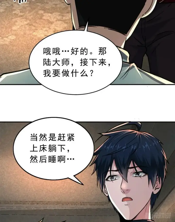 漫画《从红月开始》88 造梦系能力者第63张图