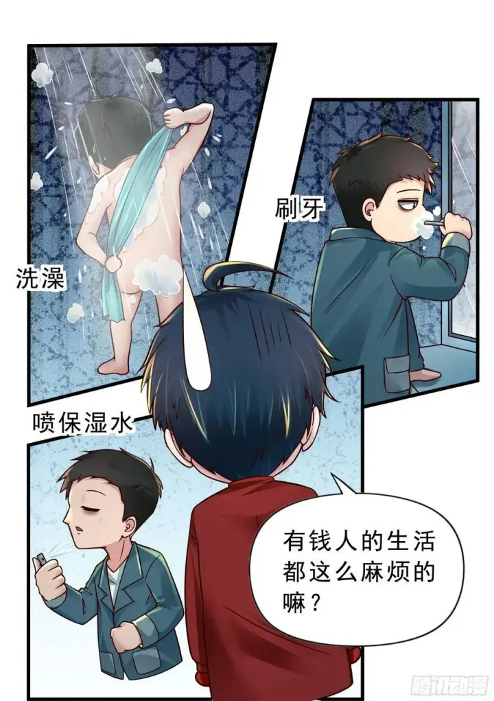 漫画《从红月开始》88 造梦系能力者第65张图
