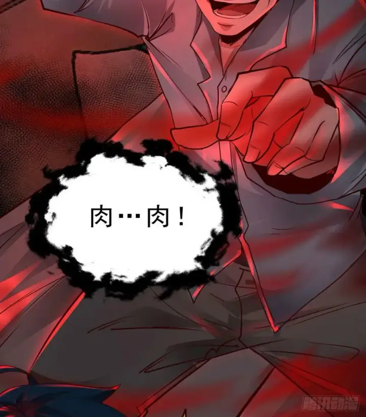 漫画《从红月开始》88 造梦系能力者第74张图