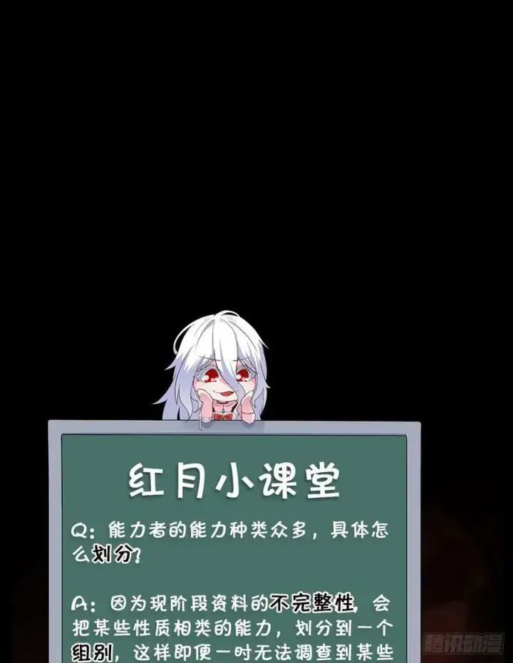 漫画《从红月开始》88 造梦系能力者第77张图