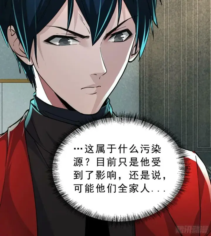 漫画《从红月开始》88 造梦系能力者第8张图