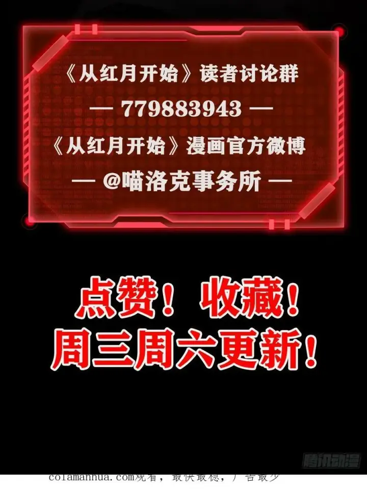 漫画《从红月开始》88 造梦系能力者第80张图