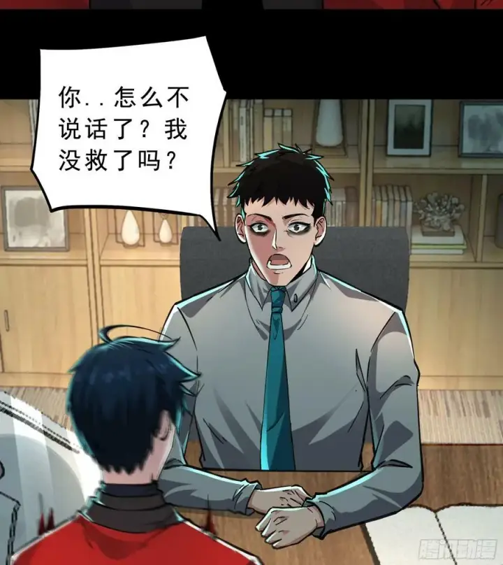 漫画《从红月开始》88 造梦系能力者第9张图