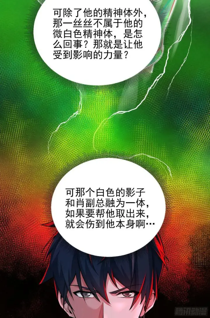 漫画《从红月开始》89 强制入梦第11张图