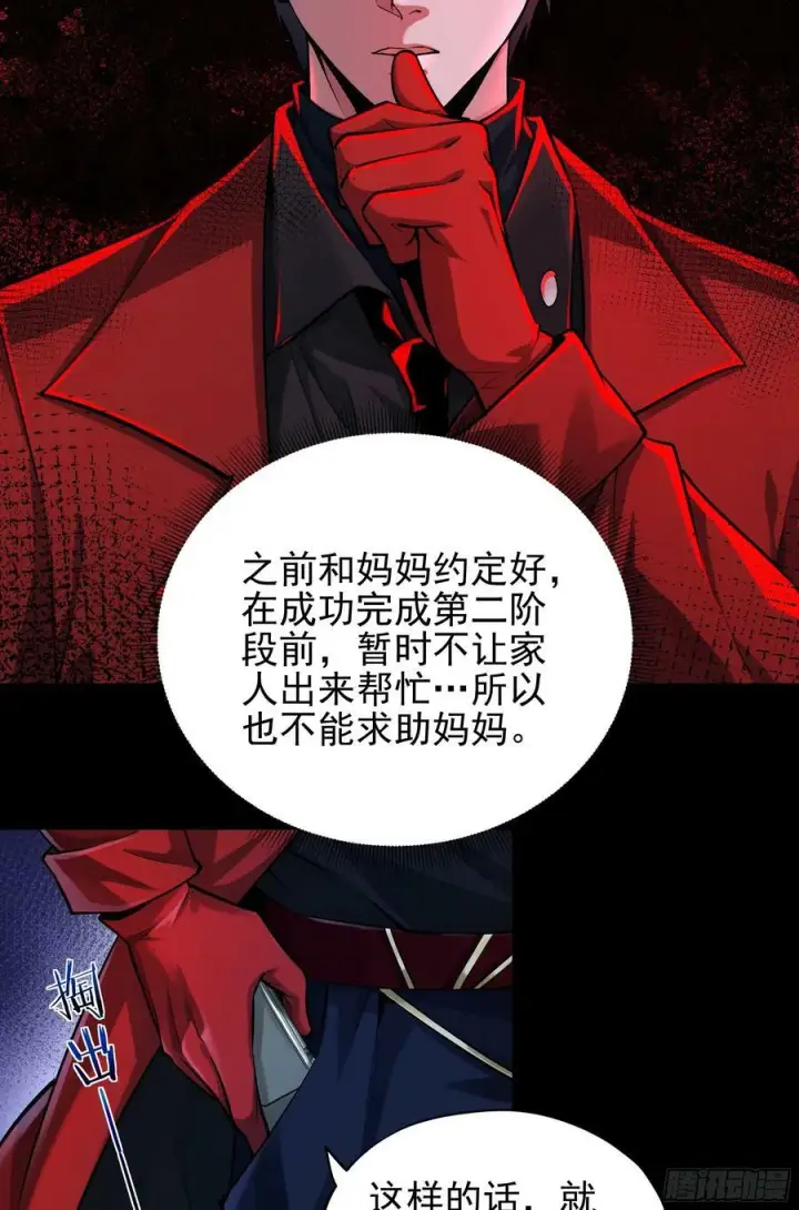 漫画《从红月开始》89 强制入梦第12张图