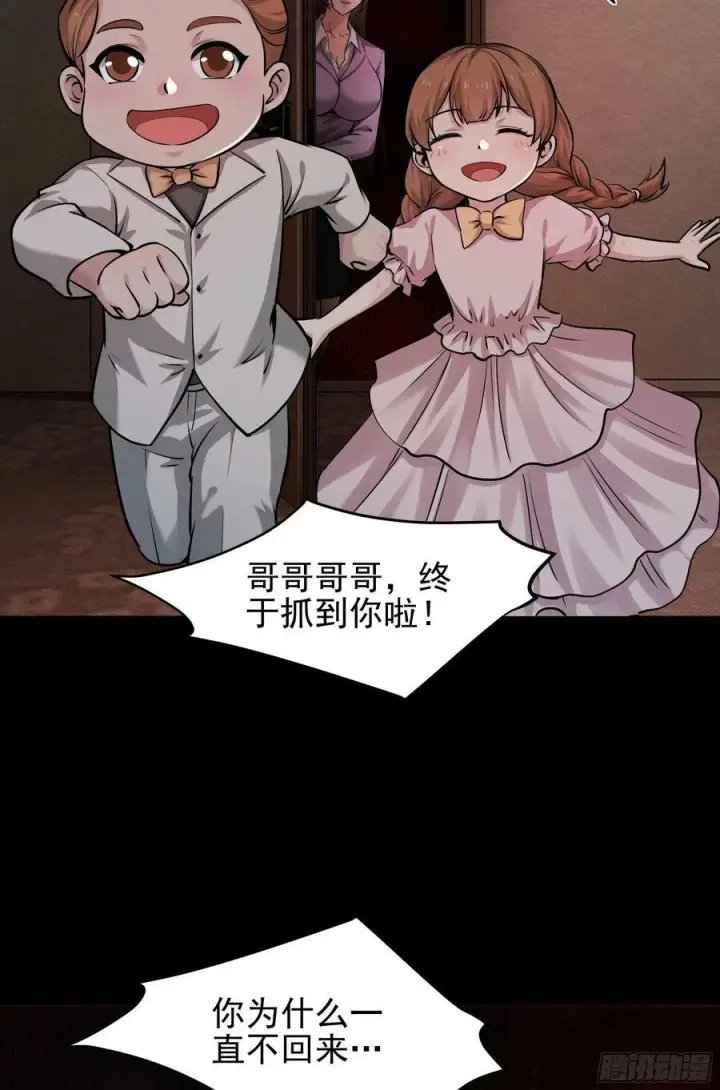 漫画《从红月开始》89 强制入梦第14张图