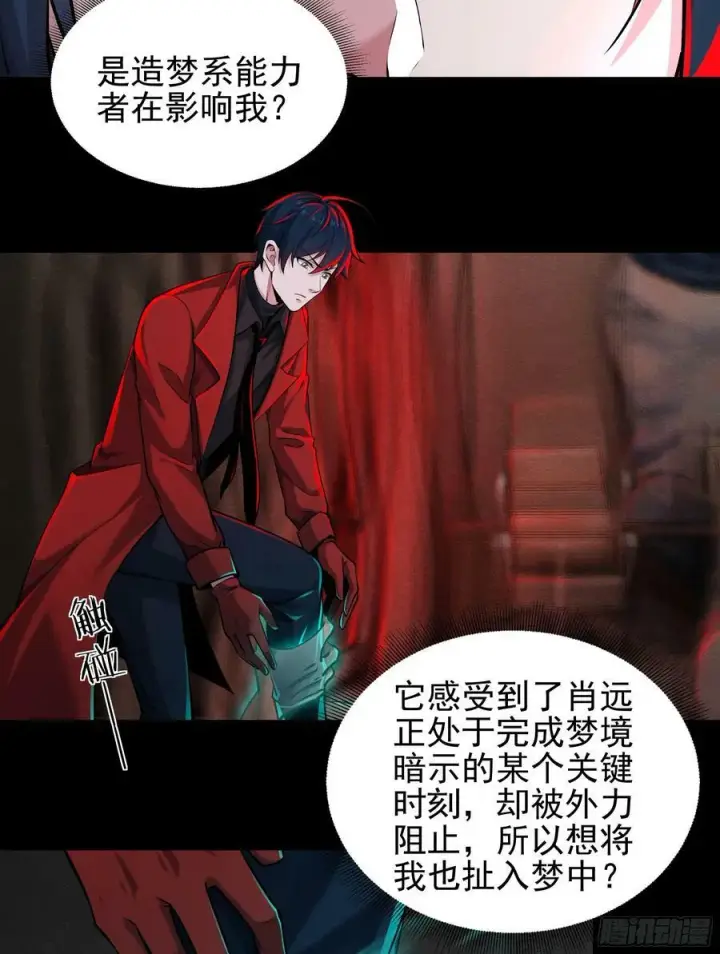 漫画《从红月开始》89 强制入梦第41张图