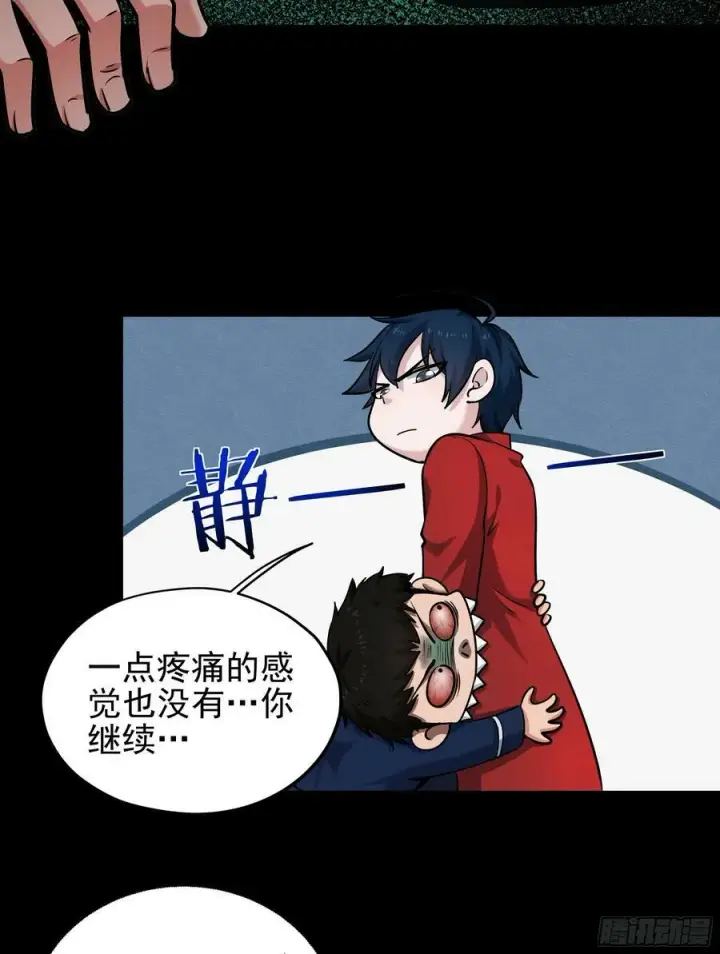 漫画《从红月开始》89 强制入梦第45张图
