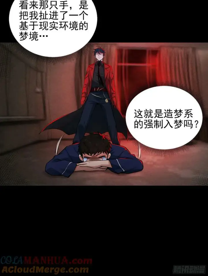漫画《从红月开始》89 强制入梦第46张图