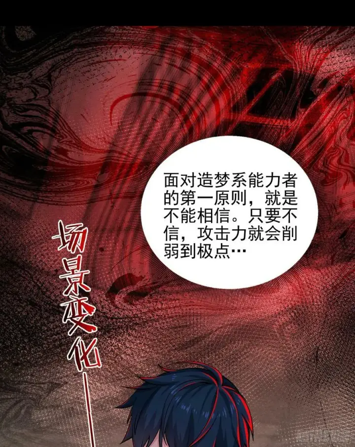 漫画《从红月开始》89 强制入梦第47张图