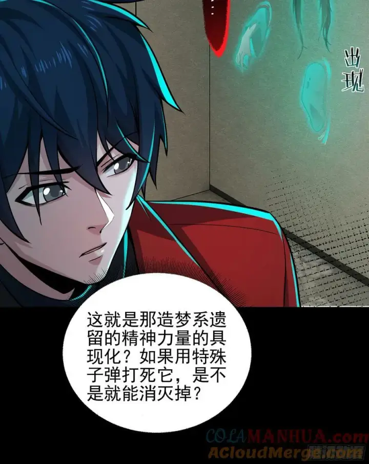 漫画《从红月开始》89 强制入梦第52张图