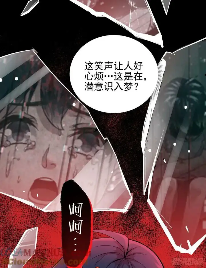 漫画《从红月开始》89 强制入梦第58张图