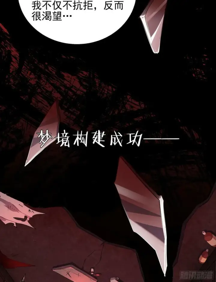漫画《从红月开始》89 强制入梦第60张图