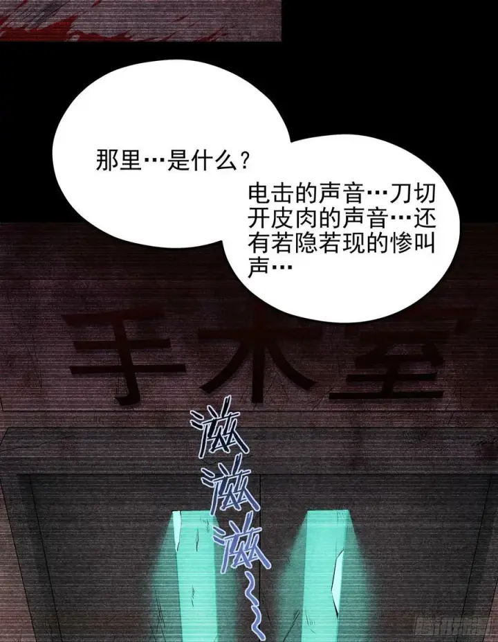 漫画《从红月开始》89 强制入梦第65张图