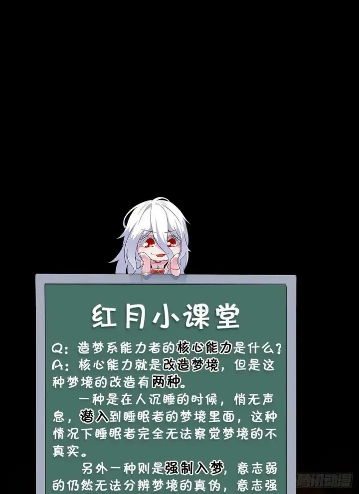 漫画《从红月开始》89 强制入梦第71张图