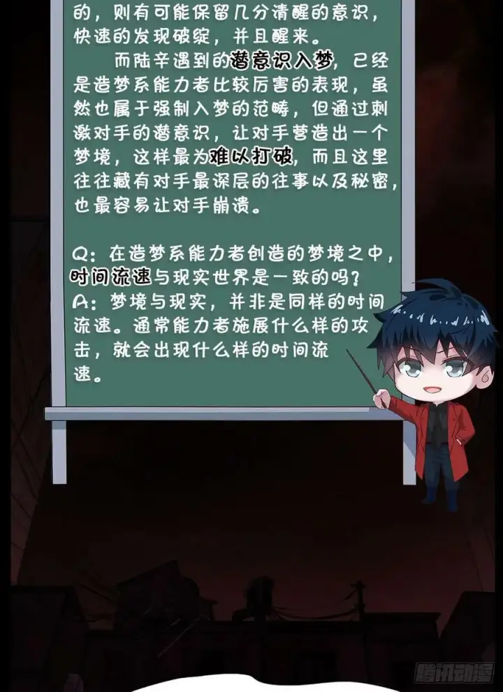 漫画《从红月开始》89 强制入梦第72张图