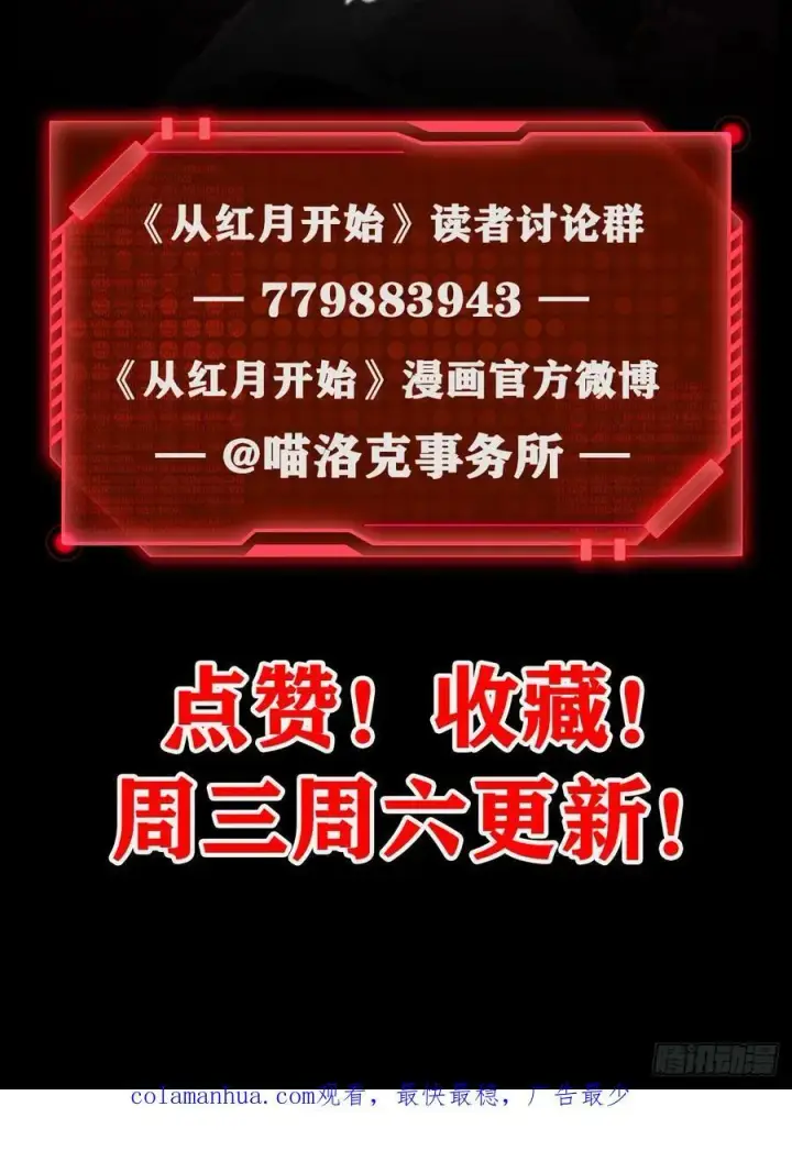 漫画《从红月开始》89 强制入梦第74张图