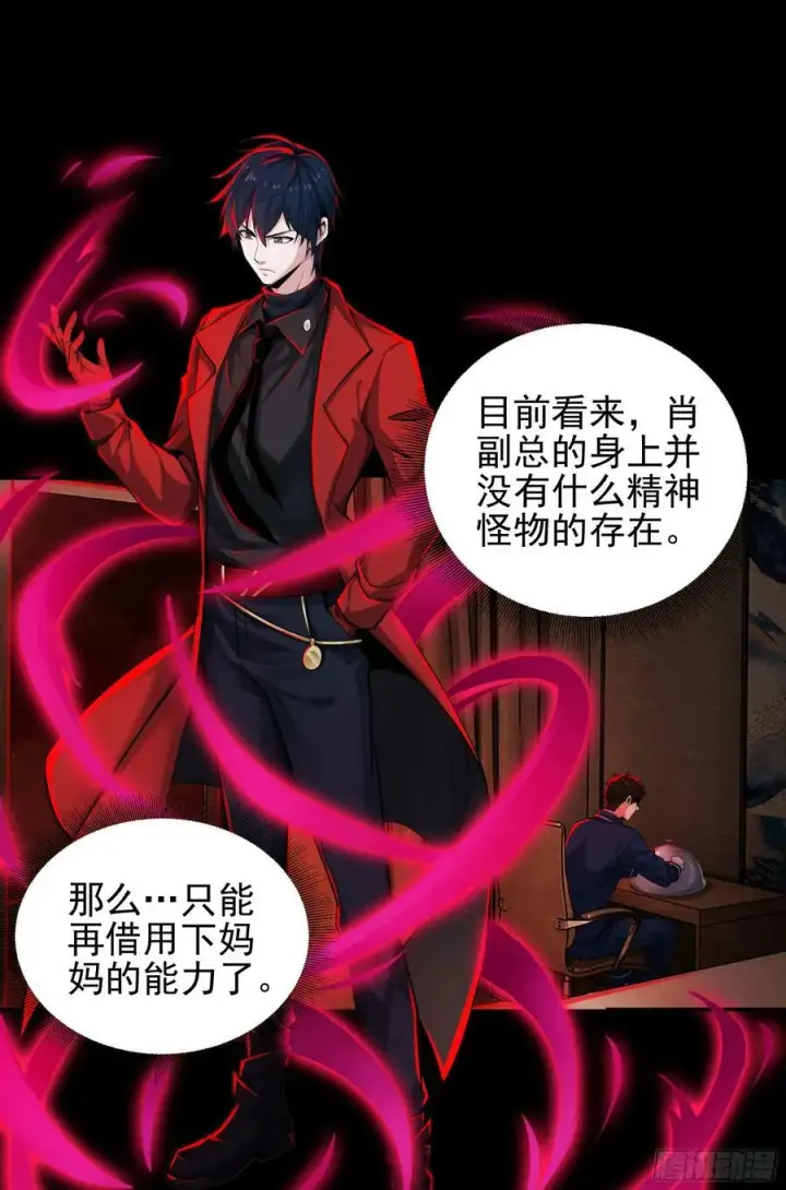 漫画《从红月开始》89 强制入梦第9张图