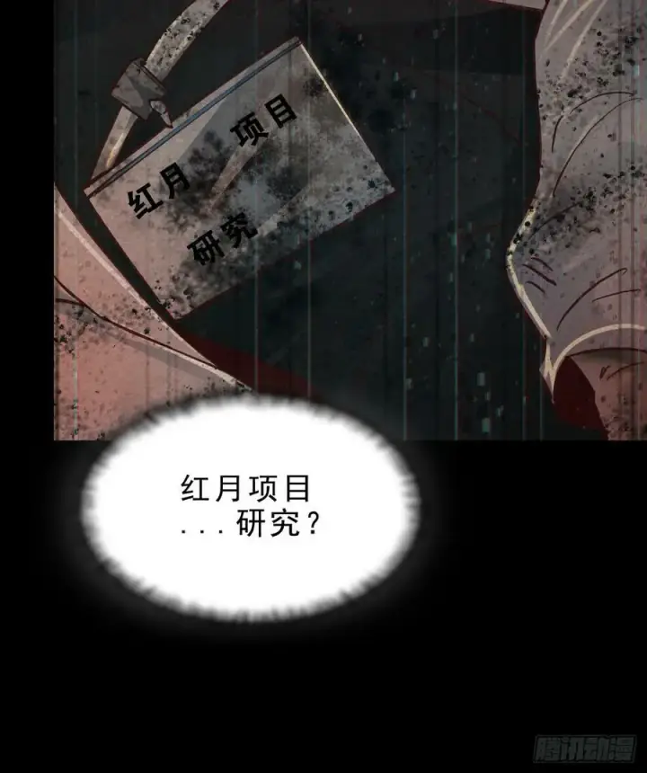 漫画《从红月开始》90 苍白的实验室第18张图