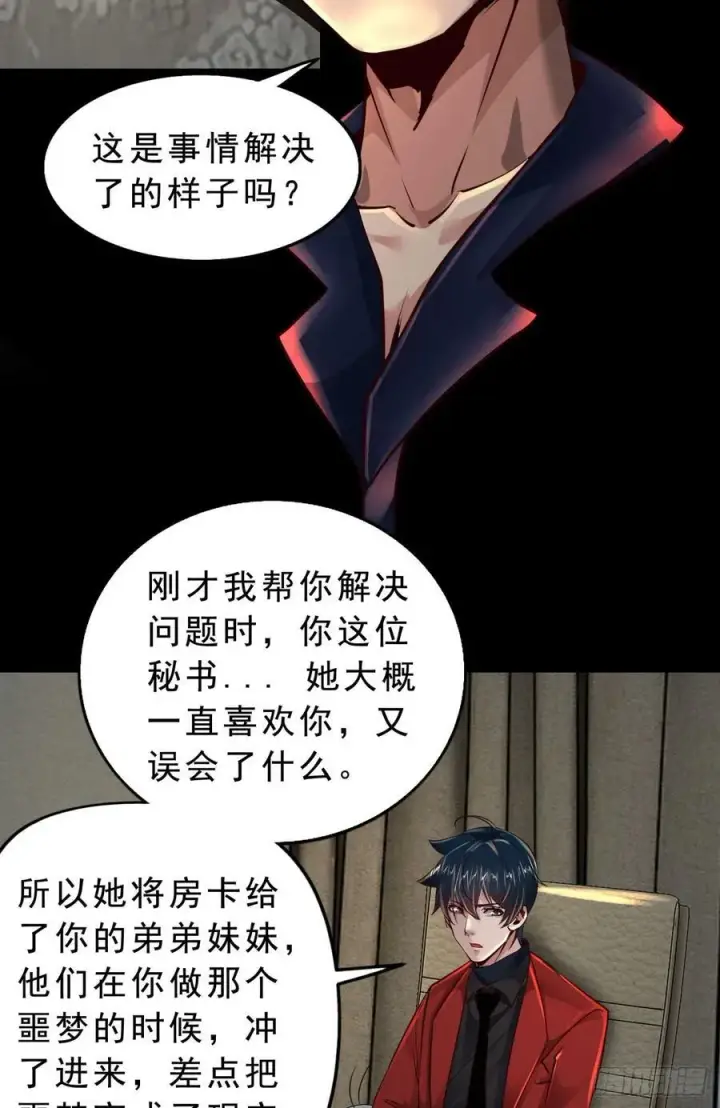 漫画《从红月开始》90 苍白的实验室第41张图