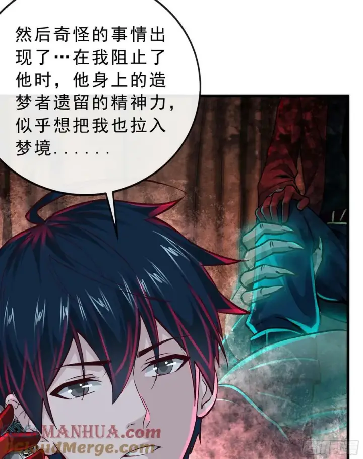 漫画《从红月开始》90 苍白的实验室第58张图