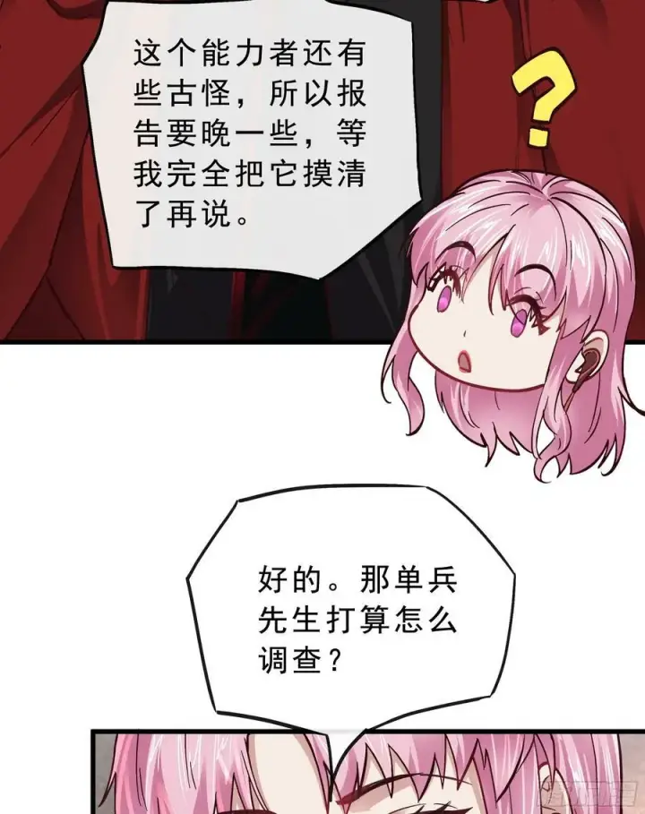 漫画《从红月开始》90 苍白的实验室第63张图