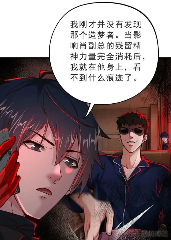 漫画《从红月开始》90 苍白的实验室第65张图