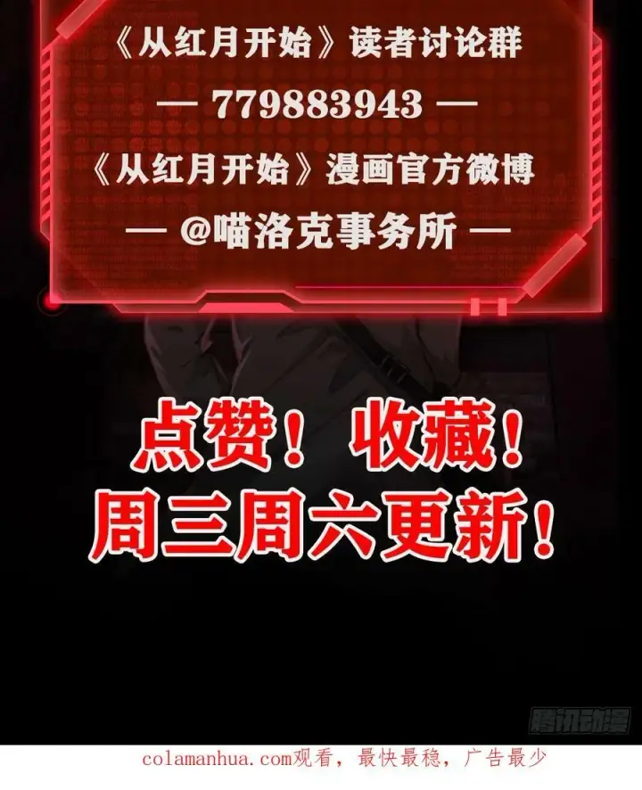 漫画《从红月开始》90 苍白的实验室第75张图