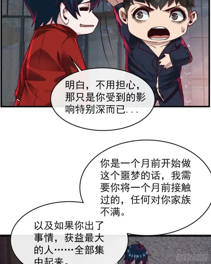 漫画《从红月开始》91 初吻？第11张图