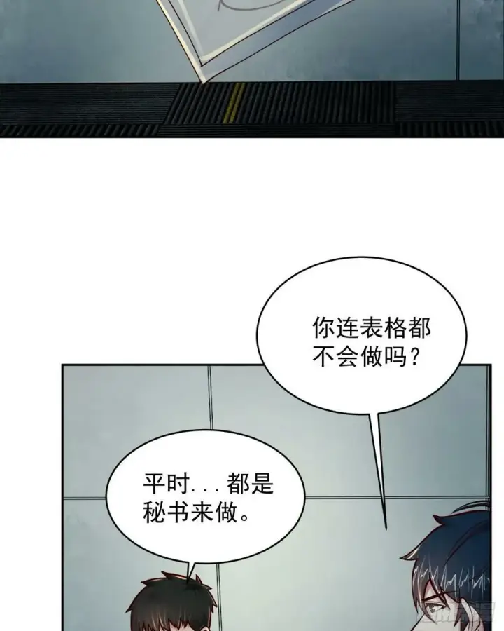 漫画《从红月开始》91 初吻？第30张图