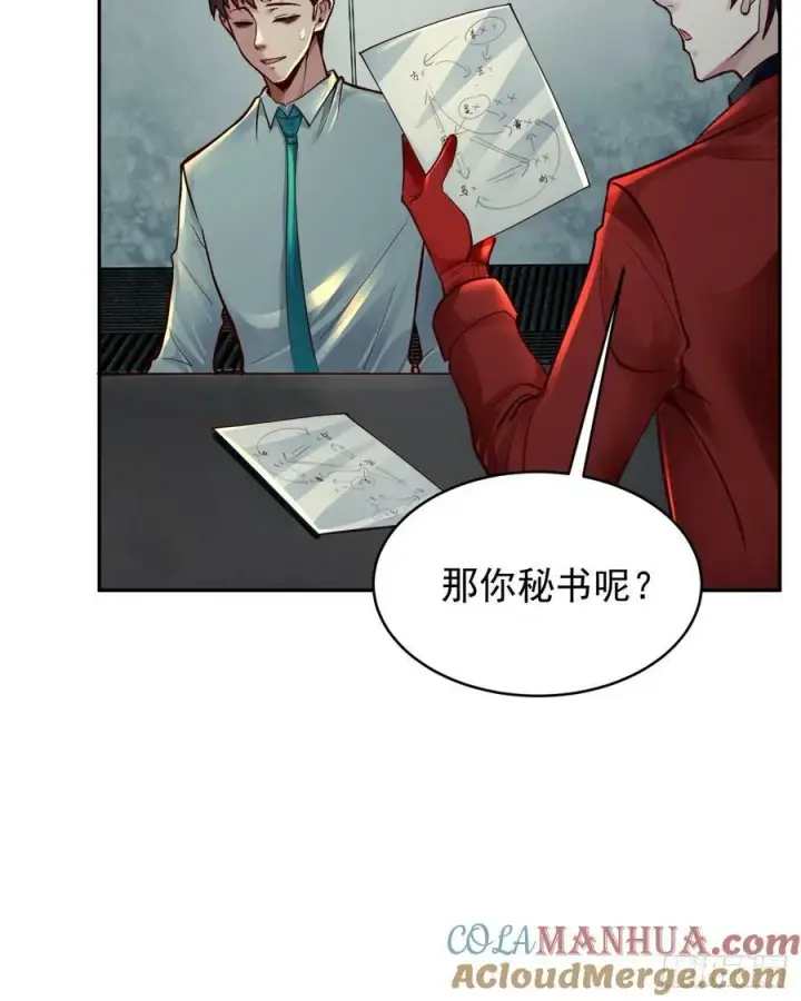 漫画《从红月开始》91 初吻？第31张图