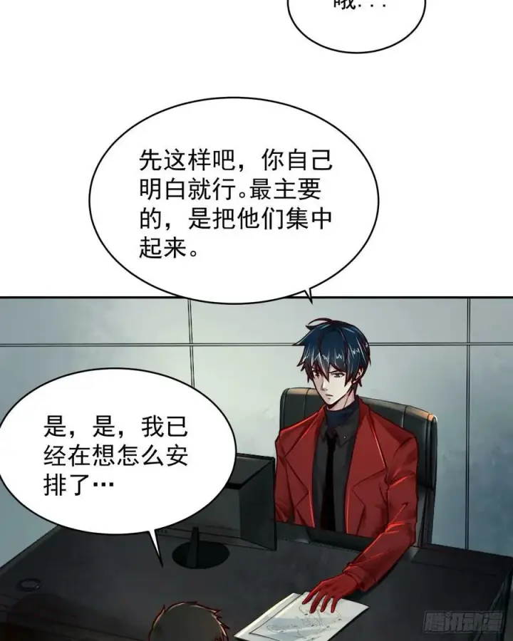 漫画《从红月开始》91 初吻？第33张图