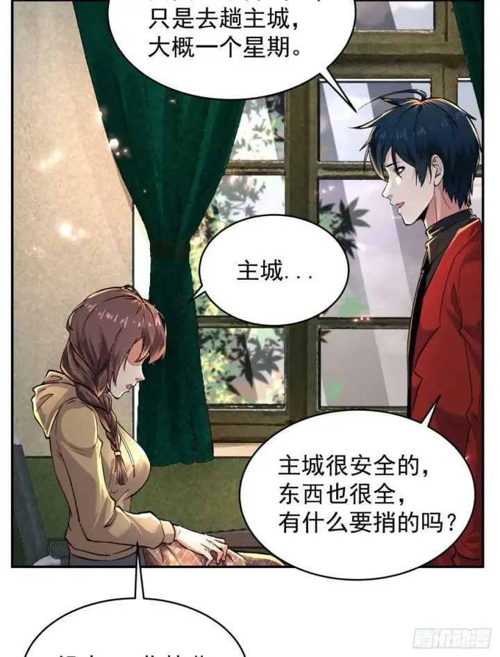 漫画《从红月开始》91 初吻？第41张图