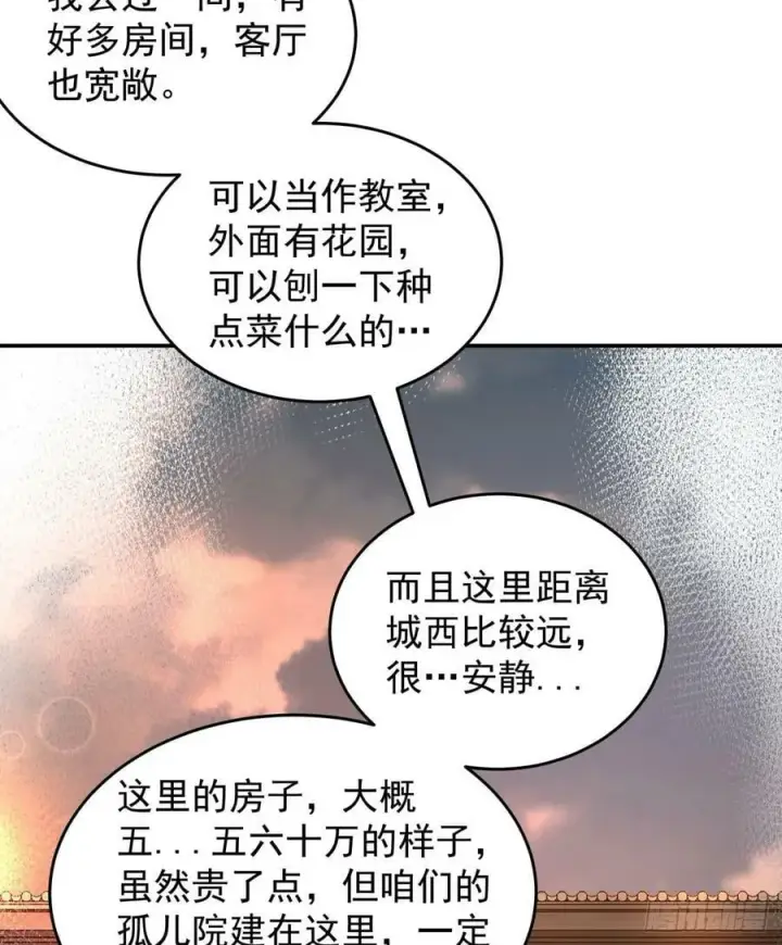 漫画《从红月开始》91 初吻？第47张图