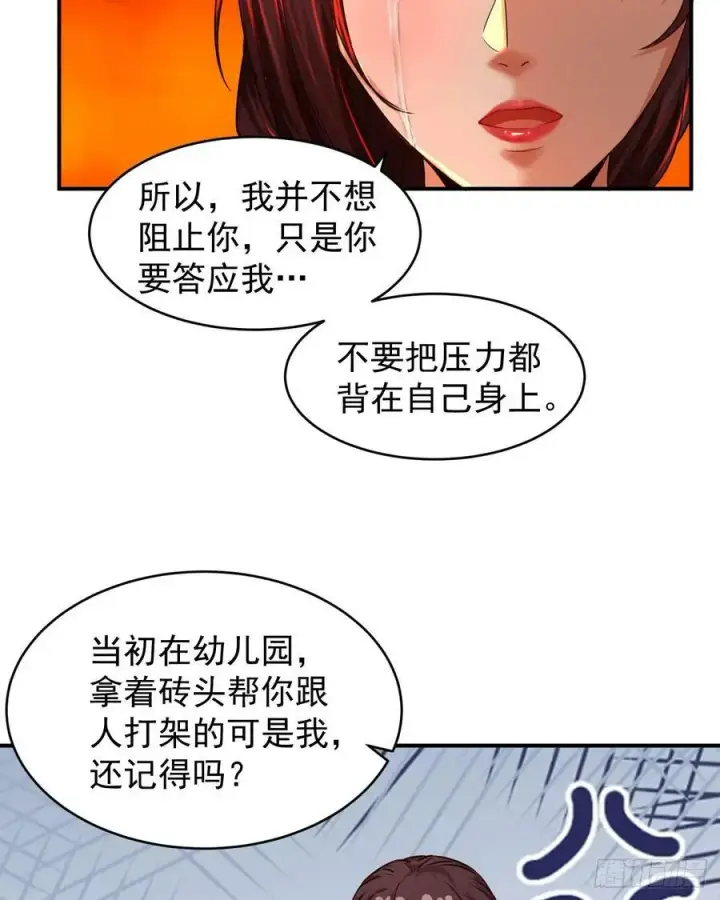 漫画《从红月开始》91 初吻？第53张图