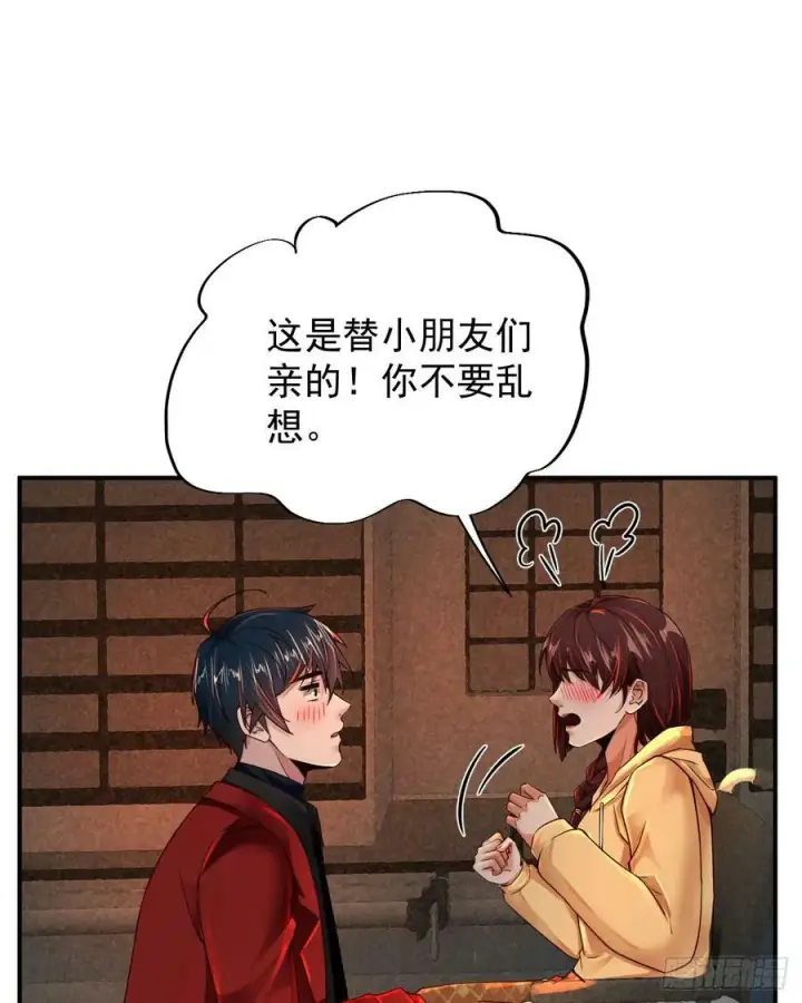 漫画《从红月开始》91 初吻？第59张图