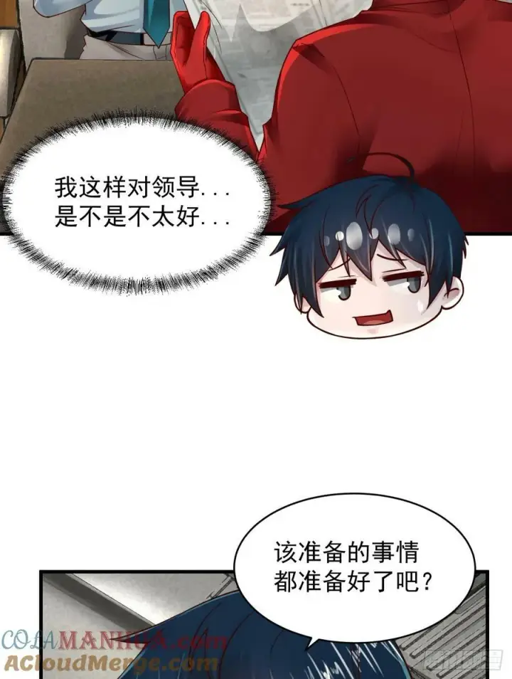 漫画《从红月开始》91 初吻？第67张图