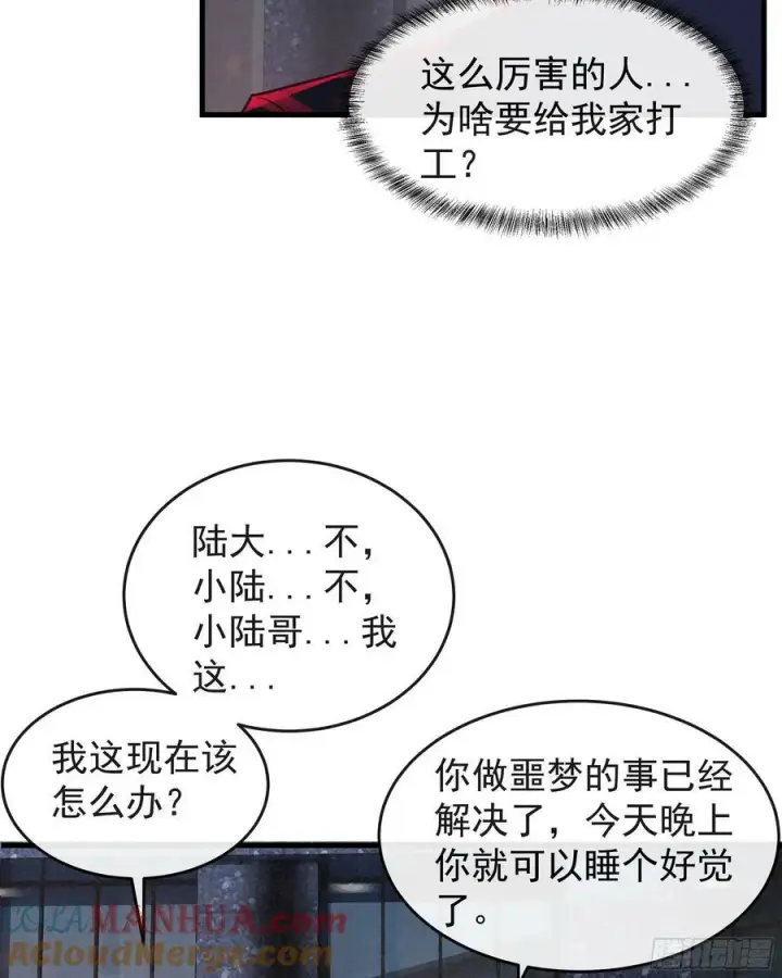 漫画《从红月开始》91 初吻？第7张图