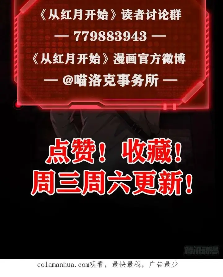 漫画《从红月开始》91 初吻？第71张图