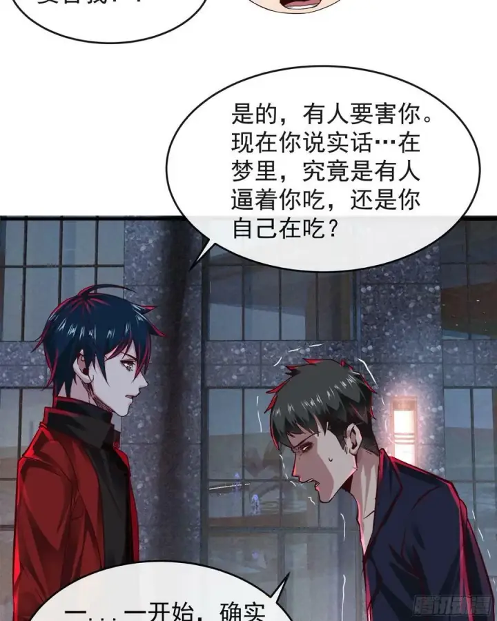 漫画《从红月开始》91 初吻？第9张图