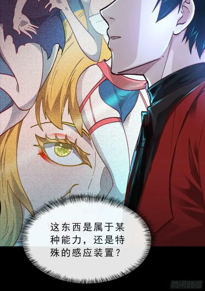 漫画《从红月开始》92 看门狗第23张图