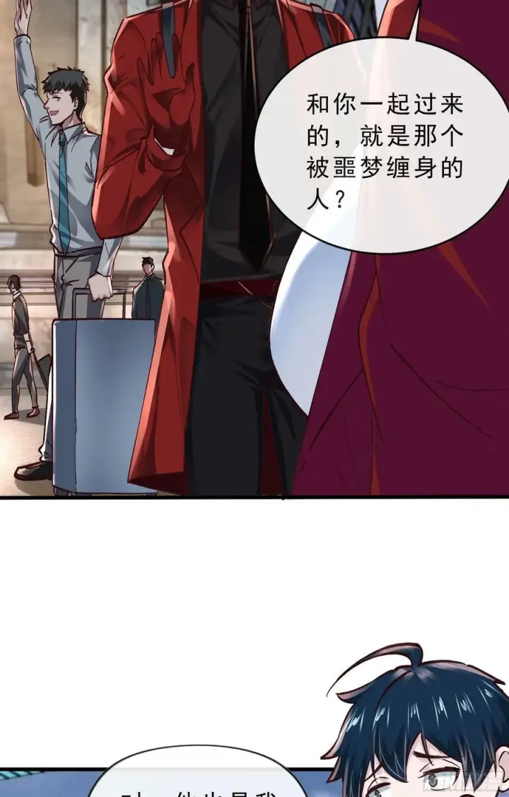 漫画《从红月开始》92 看门狗第29张图