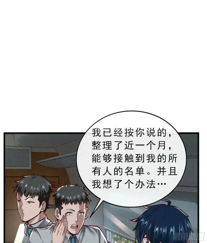 漫画《从红月开始》92 看门狗第3张图